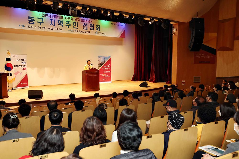 행정체제개편 동구 지역주민 설명회 사진