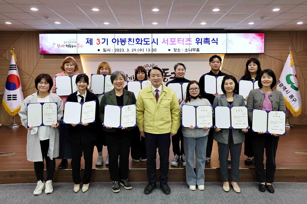 제3기 아동친화도시 서포터즈 위촉식 사진