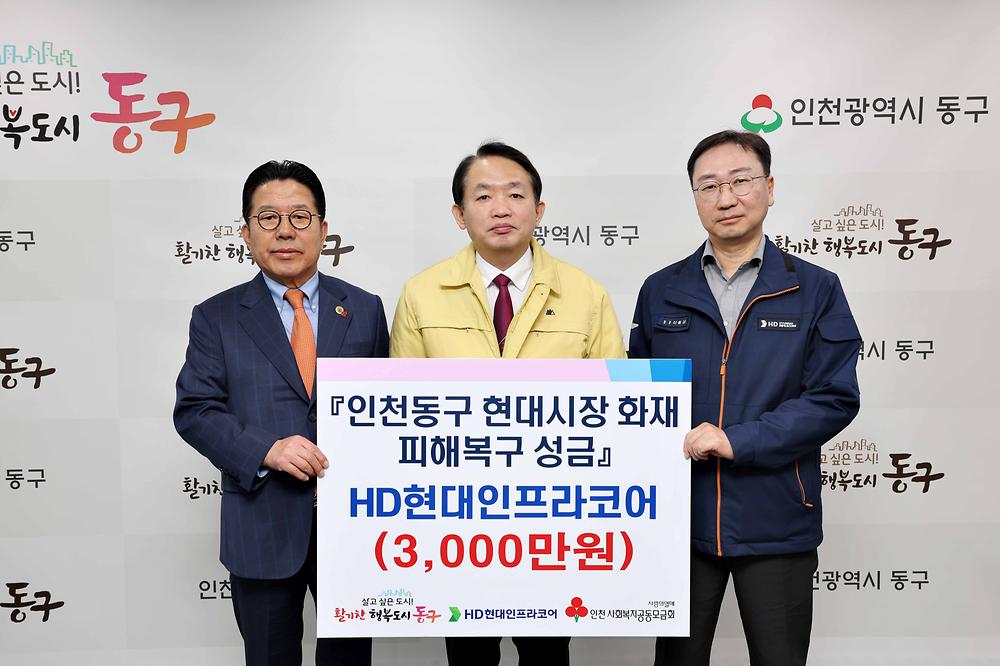 HD현대인프라코어 현대시장 화재 피해복구 성금 기탁식 사진