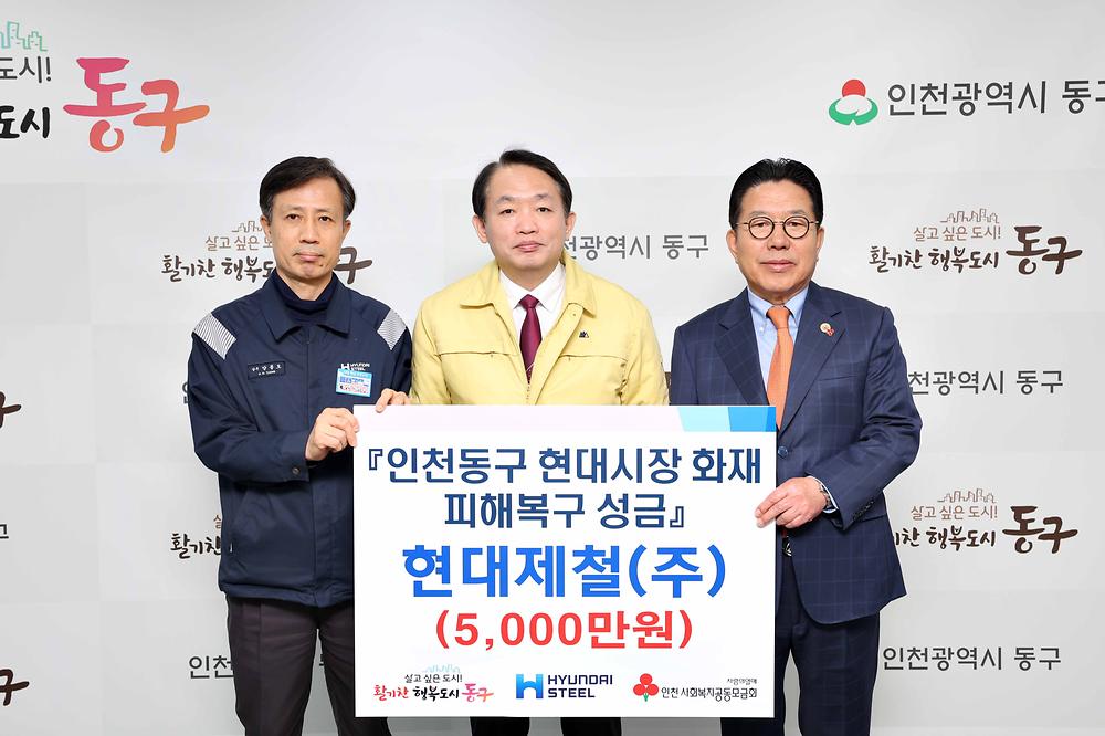 현대제철(주) 현대시장 화재 피해복구 성금 기탁식 사진