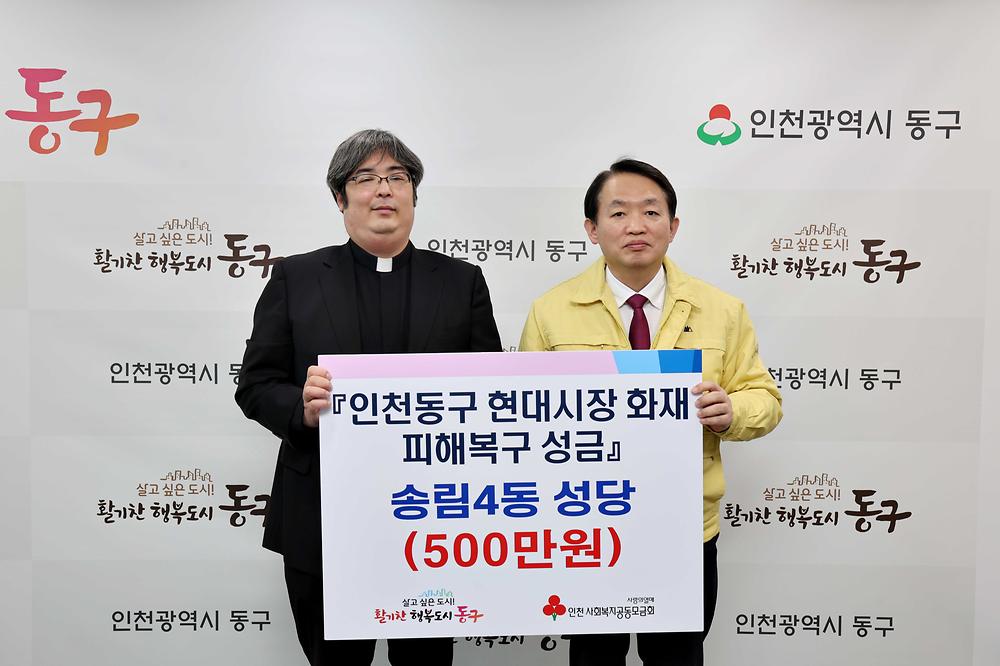 송림4동 성당 현대시장 화재 피해복구 성금 기탁식 사진