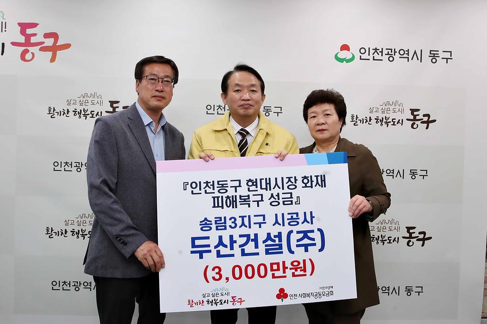 20230331송림3지구 시공사 두산건설 현대시장 화재 피해복구 성금 기탁식1 사진