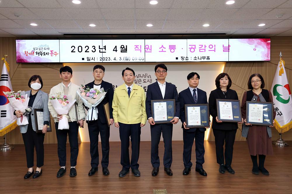 4월 직원 소통·공감의 날 사진