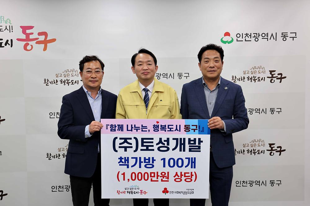 (주)토성개발 물품 나눔 전달식 사진