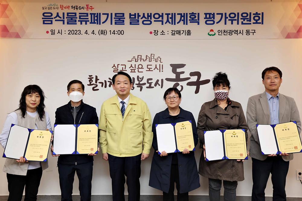 음식물폐기류 발생억제계획 평가위원회 사진
