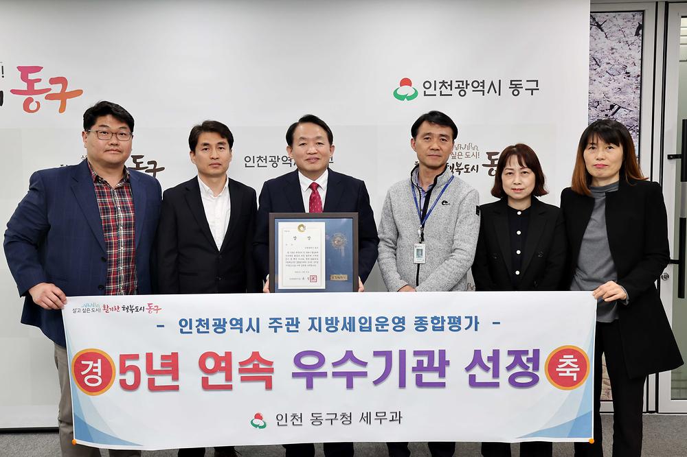 지방세입운영 종합평가 5년 연속 우수기관 선정 사진