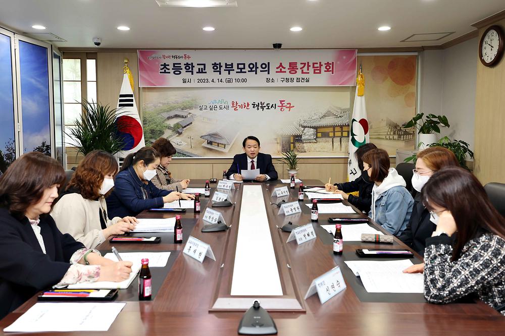 초등학교 학부모와의 소통간담회 사진