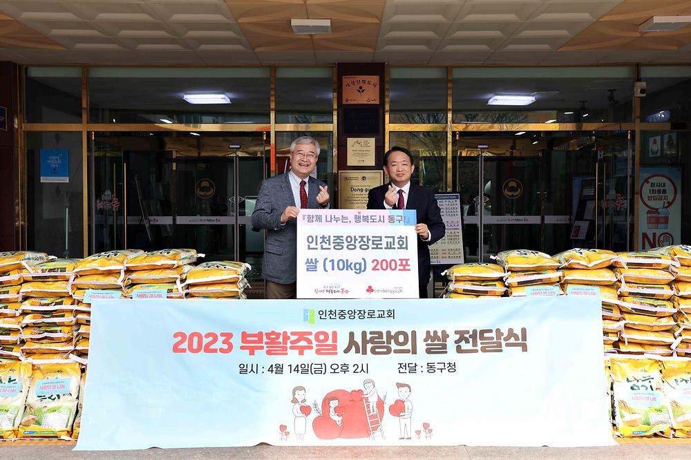 인천중앙장로교회 사랑의 쌀 전달식 사진