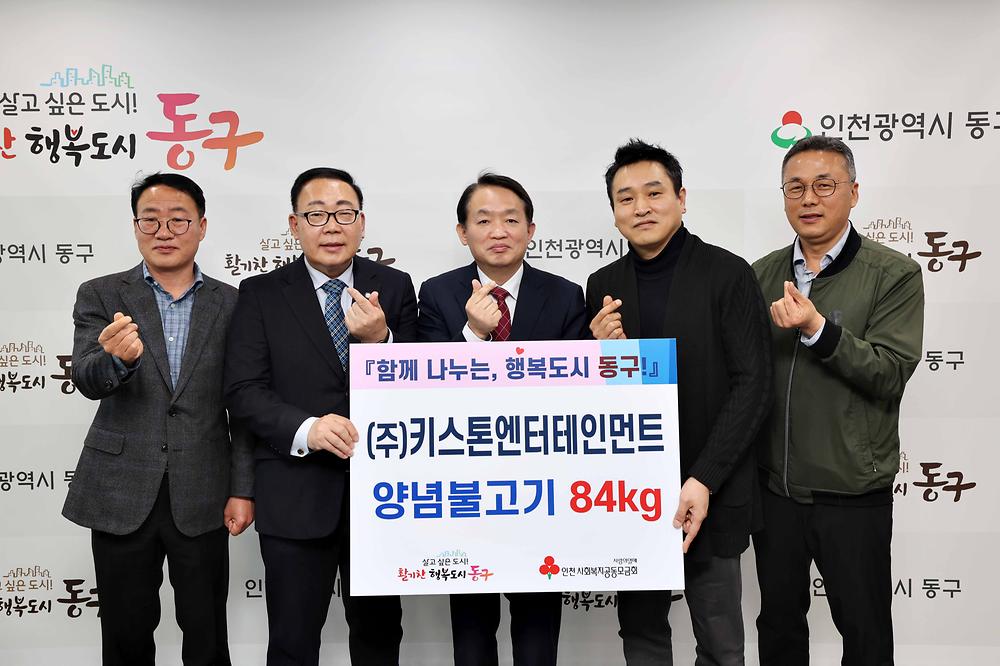 (주)키스톤엔터테인먼트 양념불고기 기탁식 사진