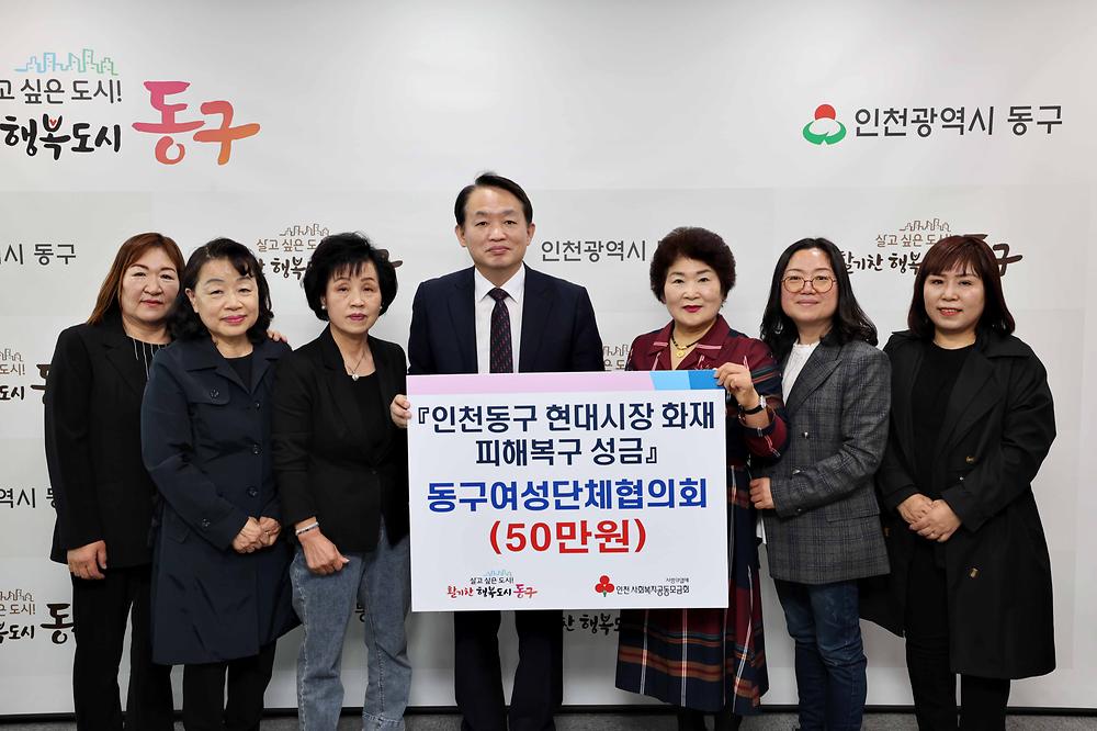 동구여성단체협의회 현대시장 화재 피해복구 성금 기탁식 사진