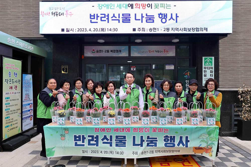 송현1·2동 반려식물 나눔 행사 사진