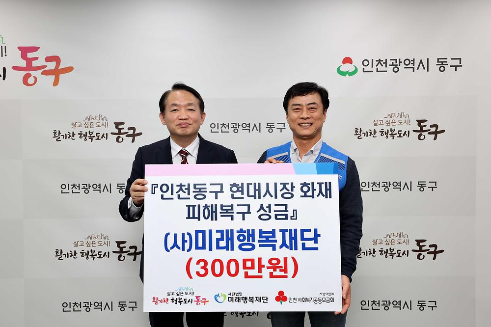 (사)미래행복재단 현대시장 화재 피해복구 성금 기탁식 사진