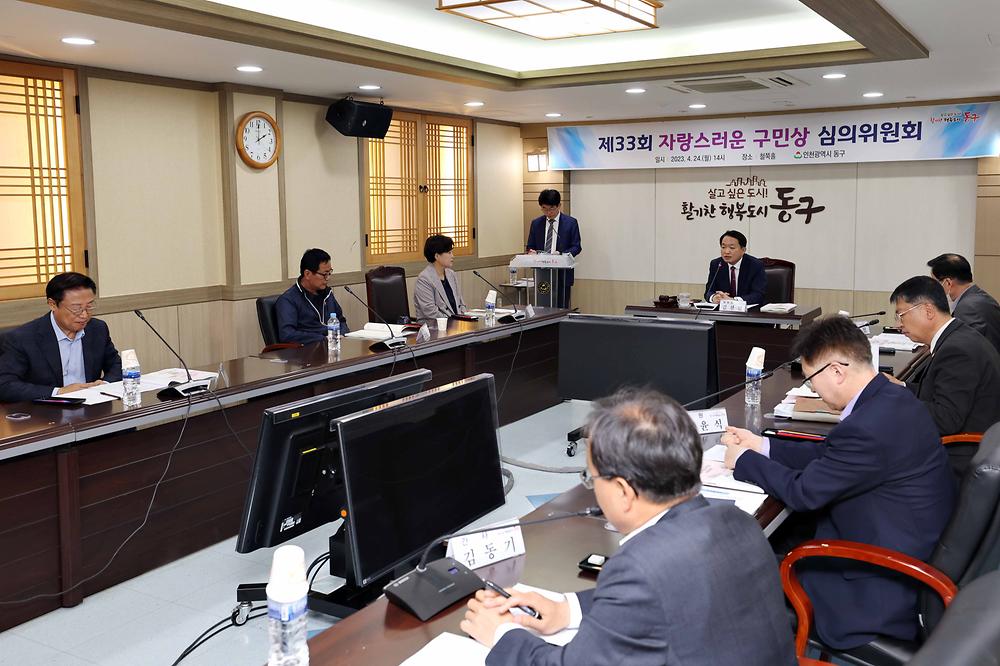 제33회 자랑스러운 구민상 심의위원회 사진