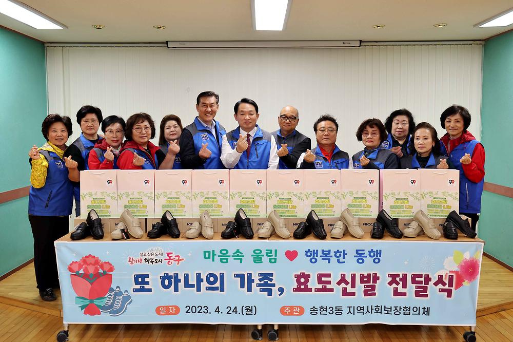 송현3동 효도신발 전달식 사진