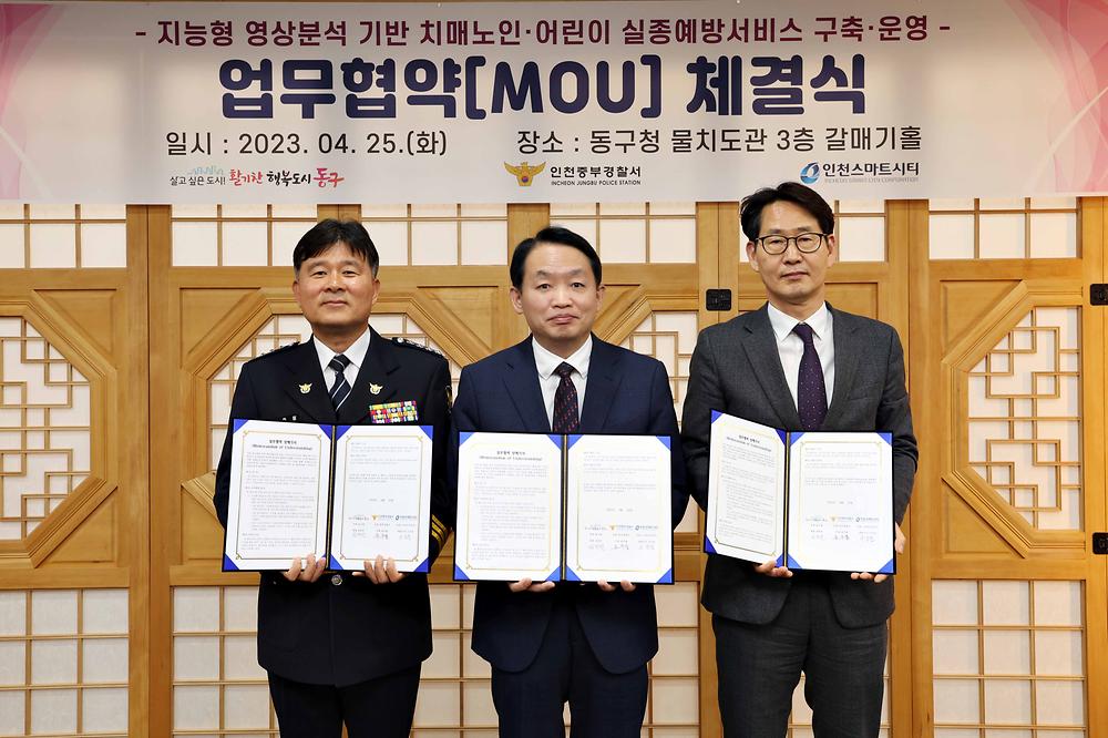 지능형 영상분석 기반 치매노인·어린이 실종예방서비스 구축 운영 업무협약 체결식 사진