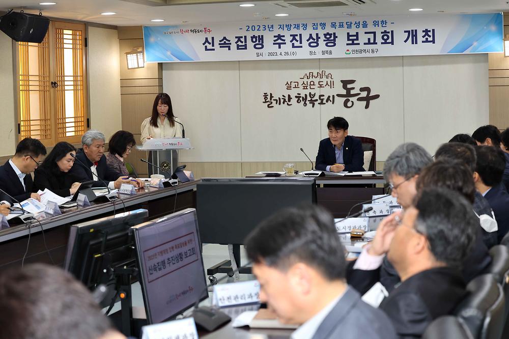 신속집행 추진상황 보고회 사진
