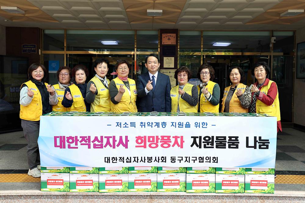 대한적십자사 동구지구협의회 희망풍차 지원물품 나눔 사진