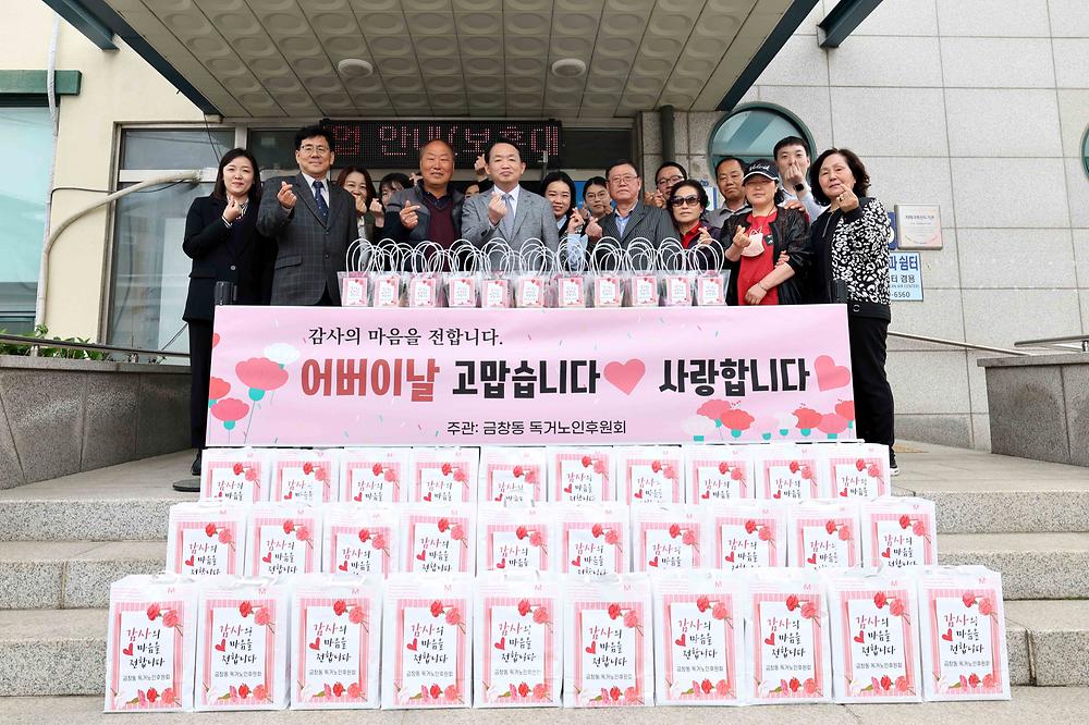 금창동 독거노인 후원 행사 사진