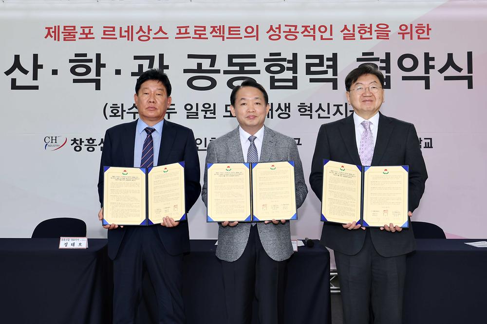 화수부두 일원 도시재생 혁신지구 산학관 공동협력 협약식 사진