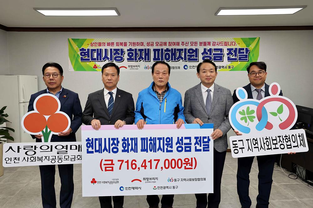 현대시장 화재 피해지원 성금 전달 사진