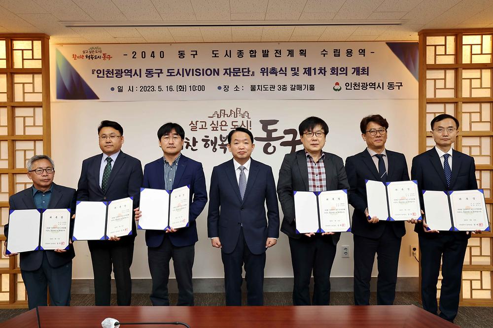 동구 도시비전 자문단 위촉식 사진