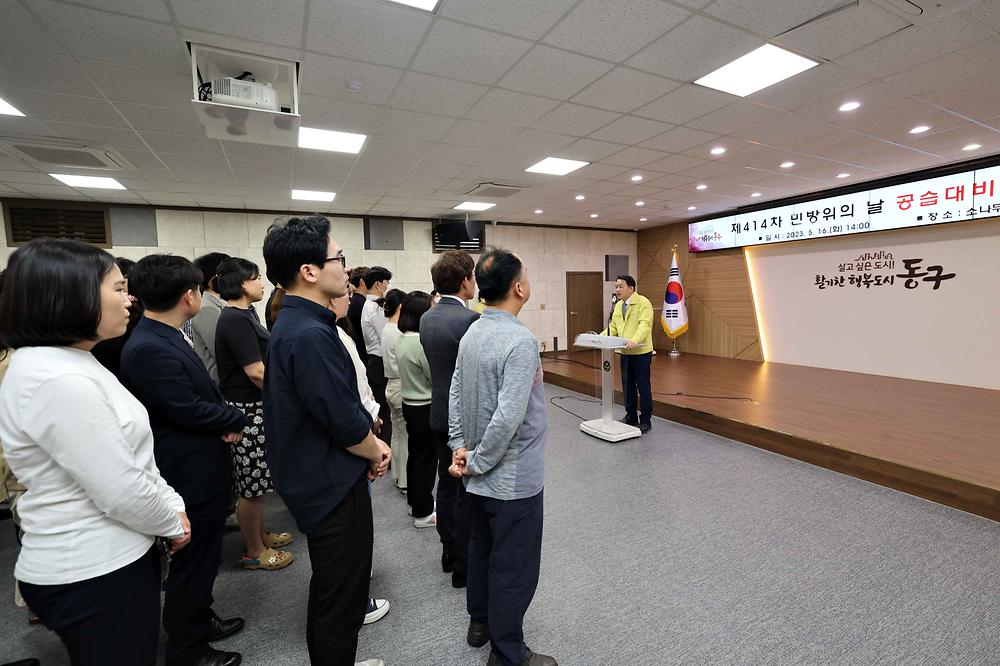 제414차 민방위의 날 공습대비 대피훈련 사진