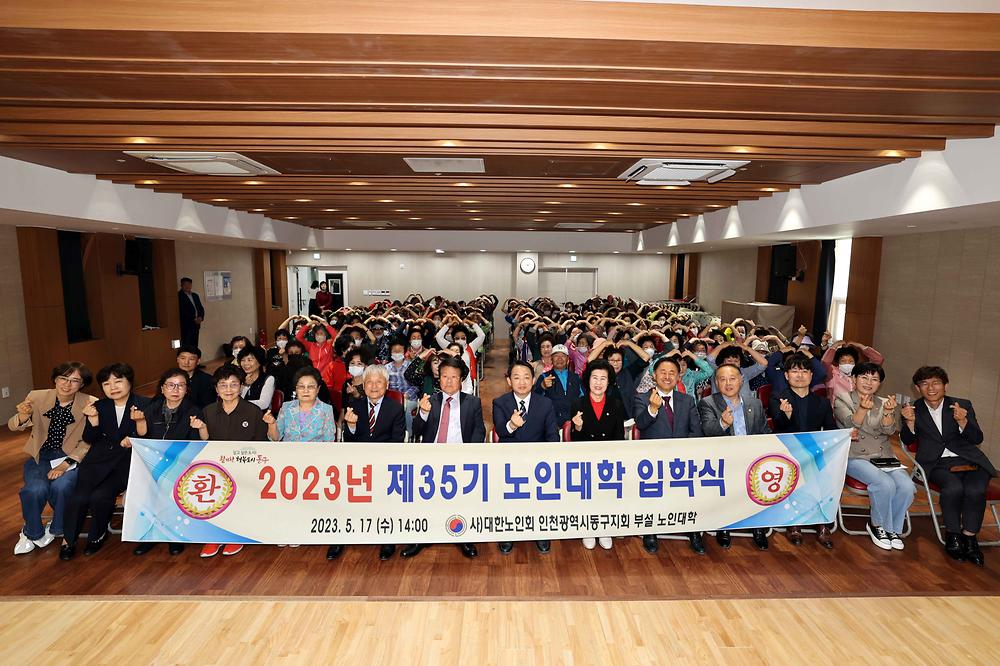 2023년 제35기 노인대학 입학식 사진