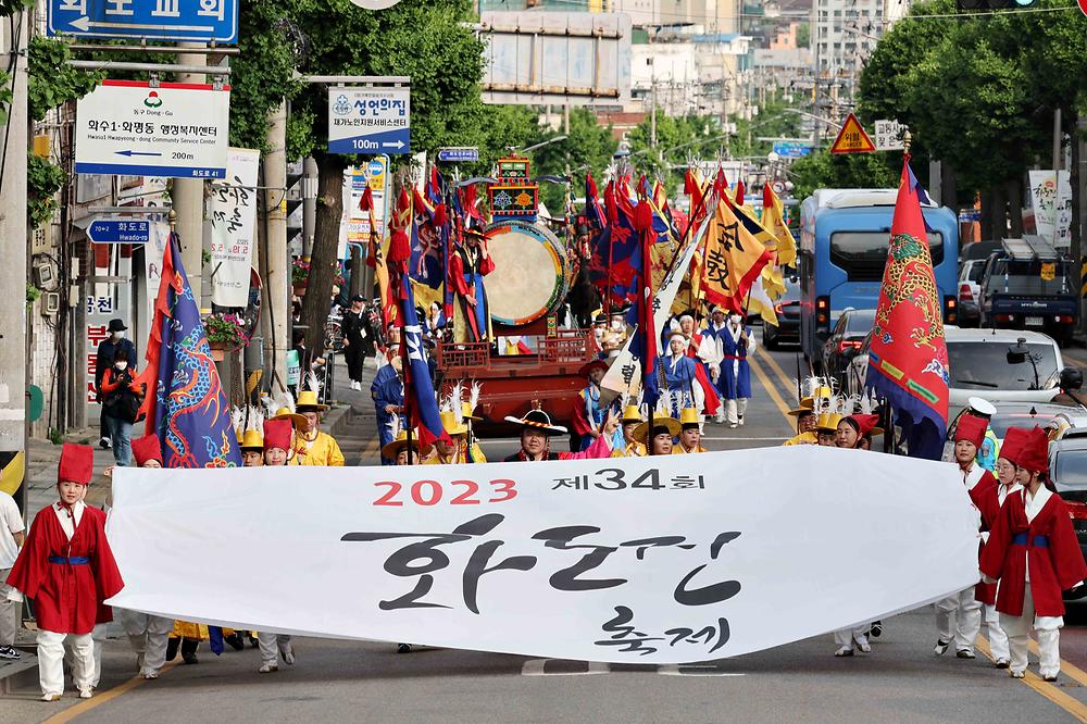 제34회 화도진 축제(1일차) 사진
