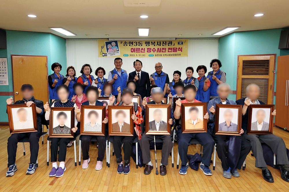 송현3동 어르신 장수사진 전달식 사진