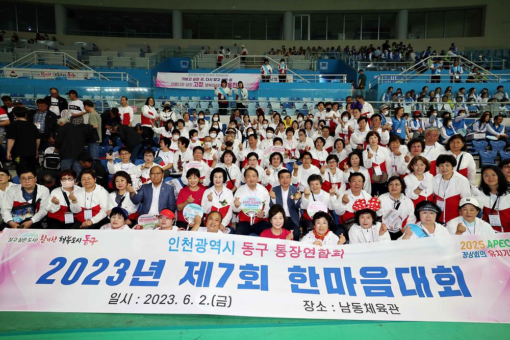 제7회 이·통장 한마음대회 사진