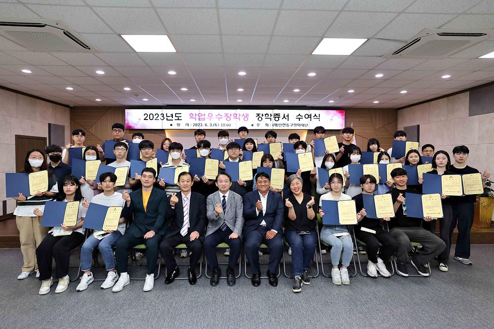 2023년도 학업우수장학생 장학증서 수여식 사진