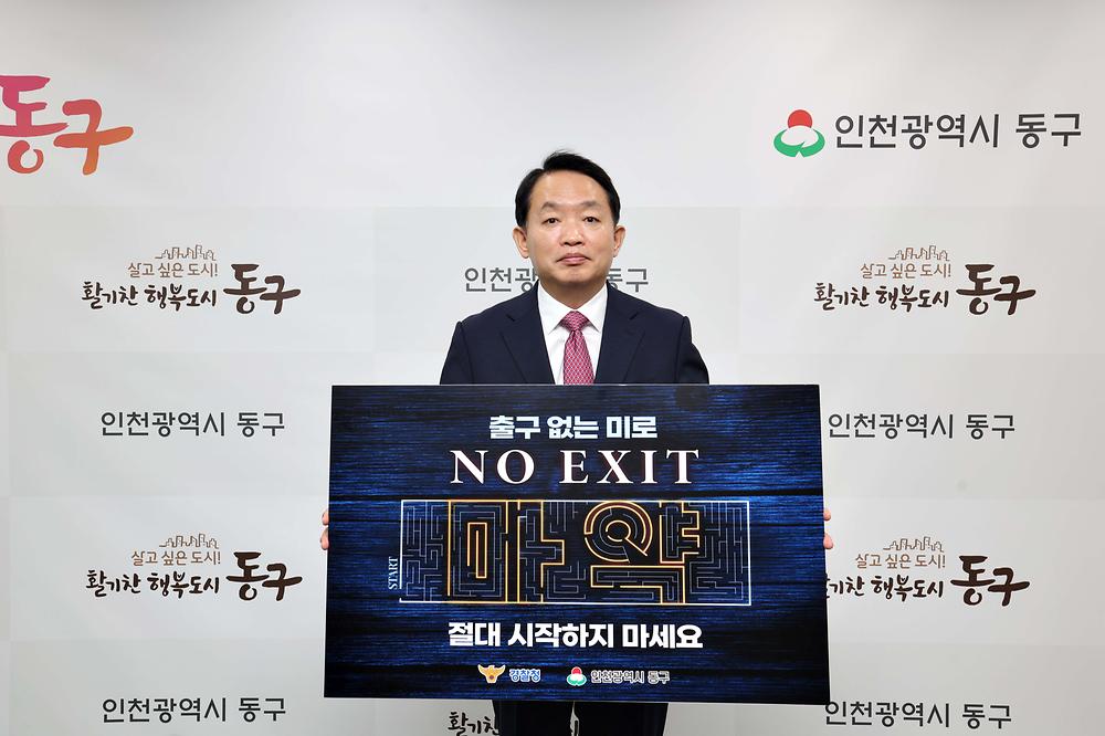 마약범죄예방 캠페인 릴레이 챌린지 사진