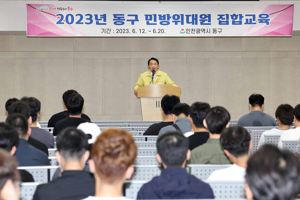 2023년 동구 민방위대원 집합교육 사진