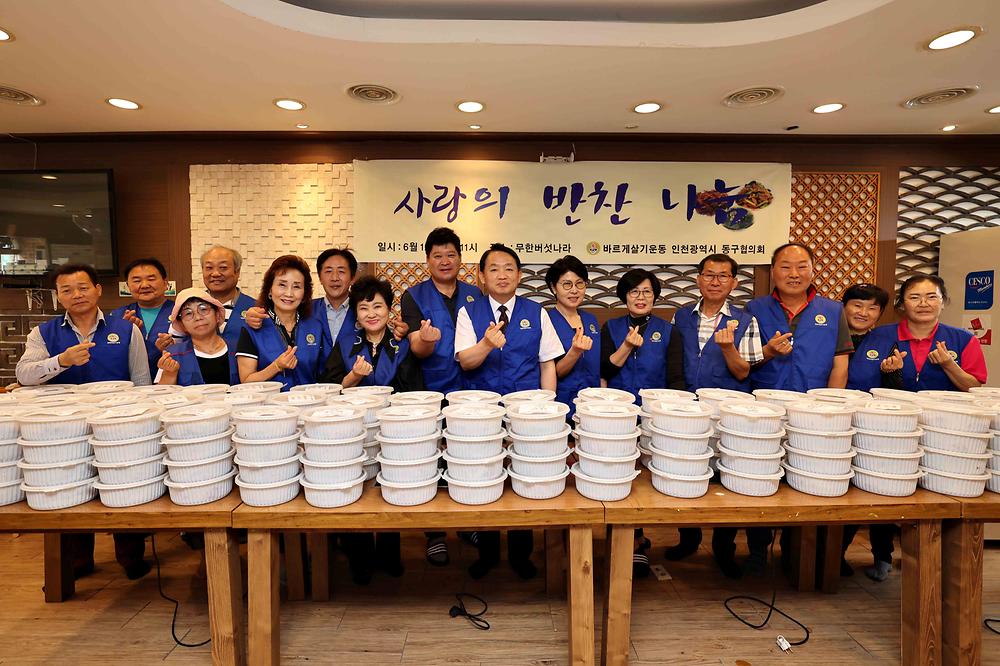 바르게살기운동 동구협의회 사랑의 반찬 나눔 사진