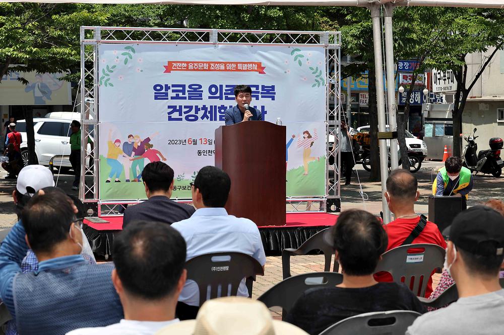 알코올 의존 극복 건강체험행사 사진