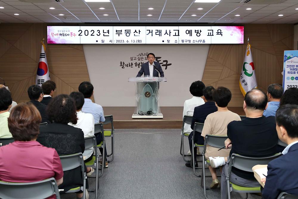 20230613 부동산거래사고 예방교육 사진