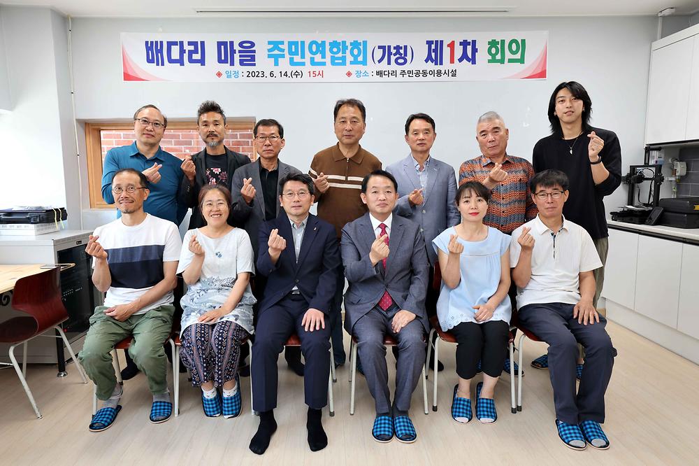 배다리 마을 주민연합회 제1차 회의 사진
