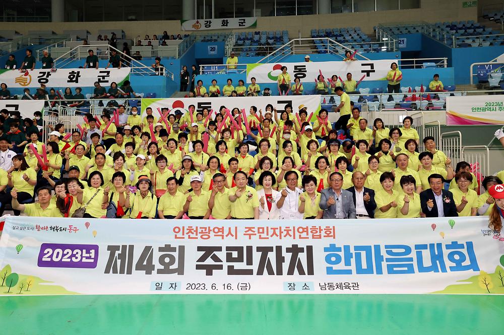 제4회 주민자치 한마음대회 사진
