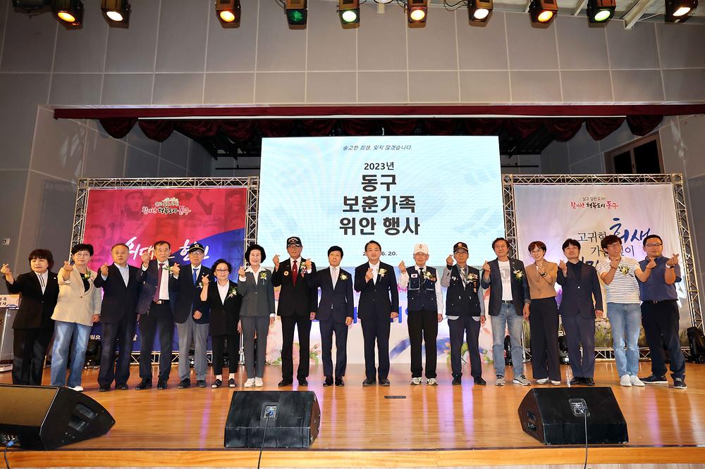 동구 보훈가족 위안 행사 사진