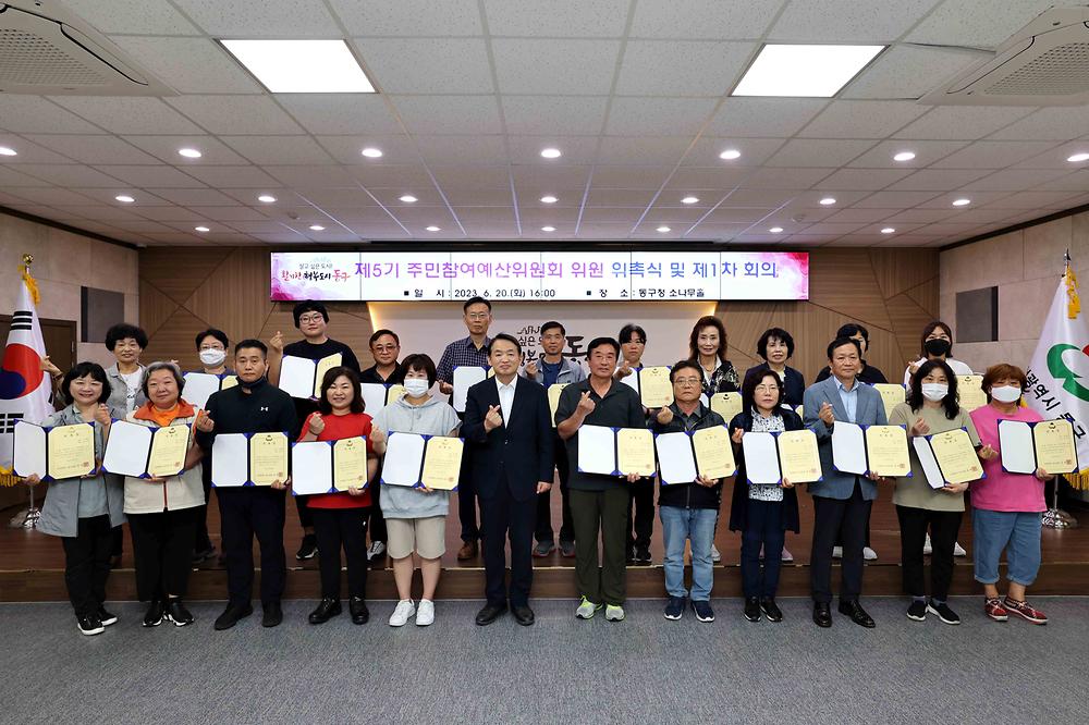 제5기 주민참여예산 위원회 위촉식 사진