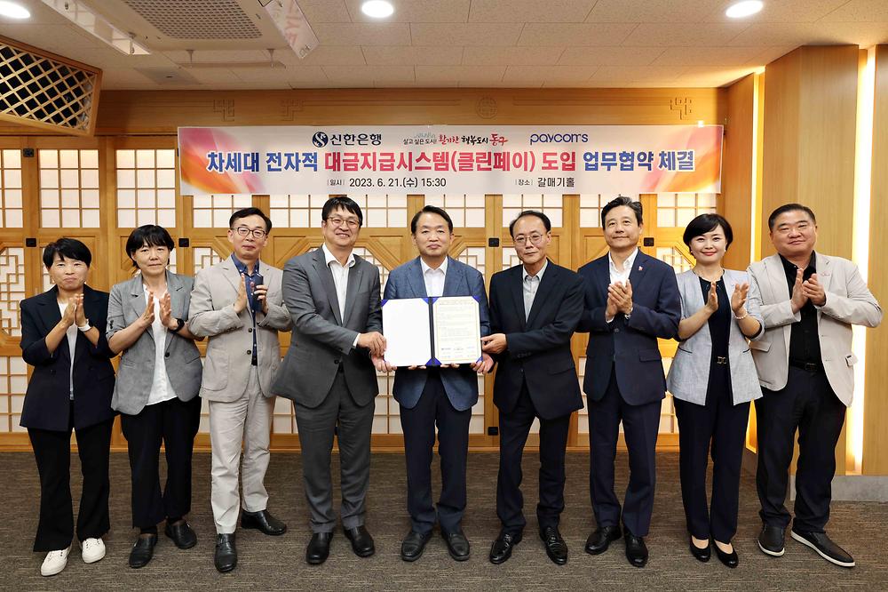 차세대 전자적 대금지급시스템 도입 업무협약 체결 사진