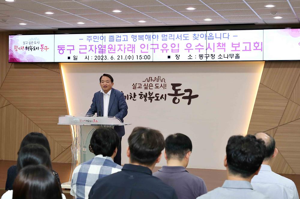 20230621 우수인구시책 발굴 보고회 사진
