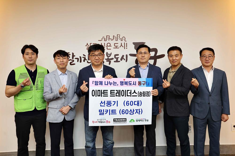이마트 트레이더스 물품 전달식 사진