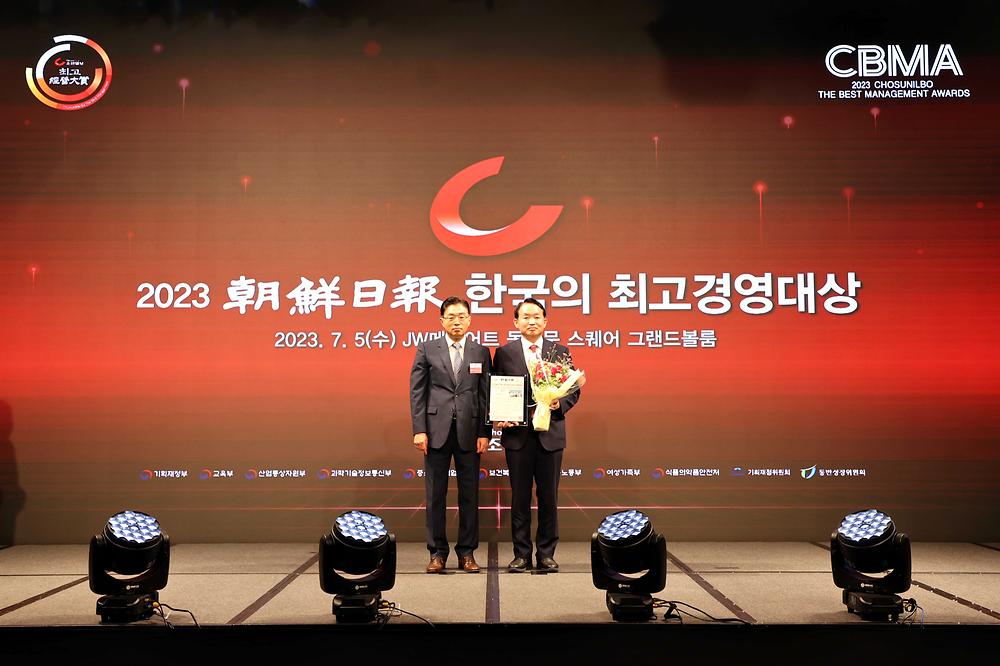 2023 한국의 최고경영대상 사진