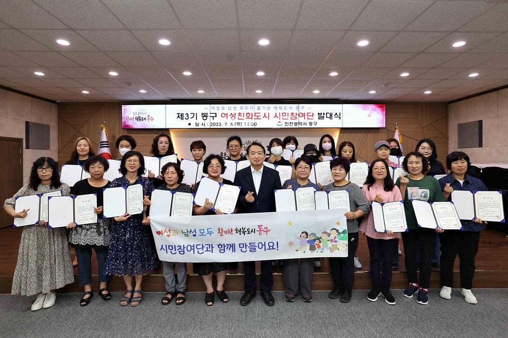 제3기 동구 여성친화도시 시민참여단 발대식 사진