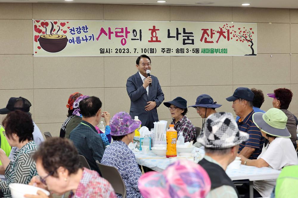 송림3·5동 사랑의 효 나눔 잔치 사진