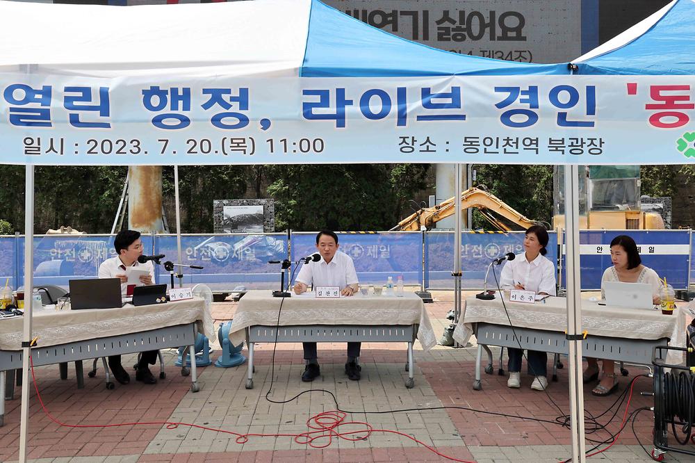 2023 TBN 열린 행정, 라이브 경인 '동구와 함께' 사진