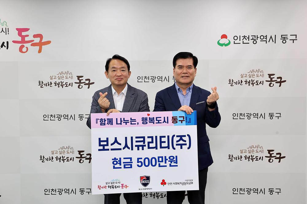 보스시큐리티(주) 후원금 전달식 사진