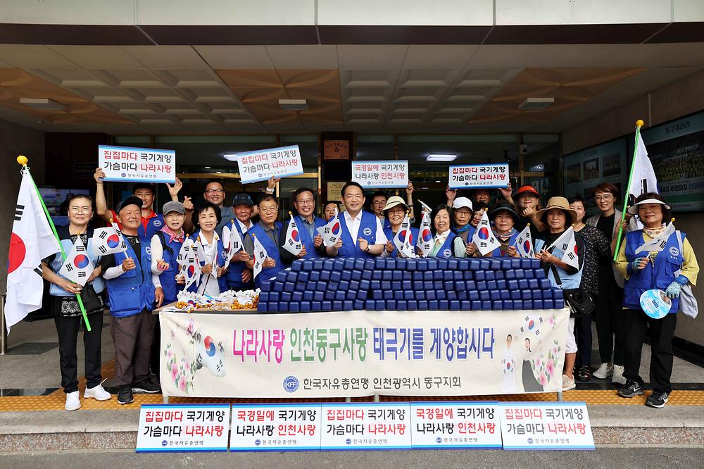 한국자유총연맹 동구지회 나라사랑 태극기 달기 캠페인 사진