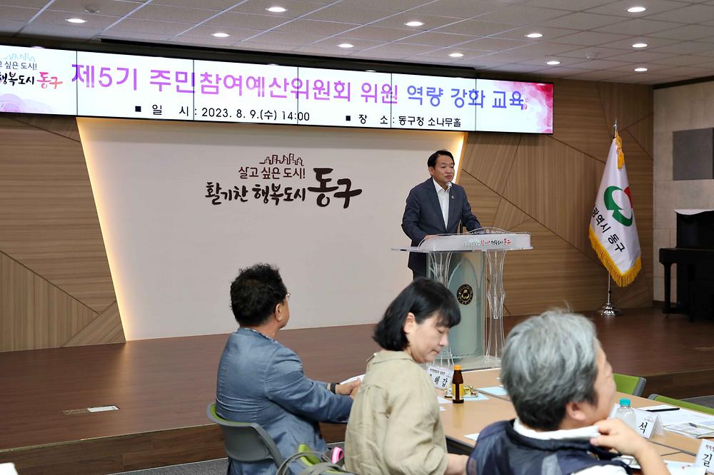 주민참여예산위원회 역량강화 교육 사진